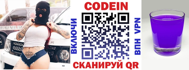 Кодеин напиток Lean (лин)  Купить где  Бодайбо 